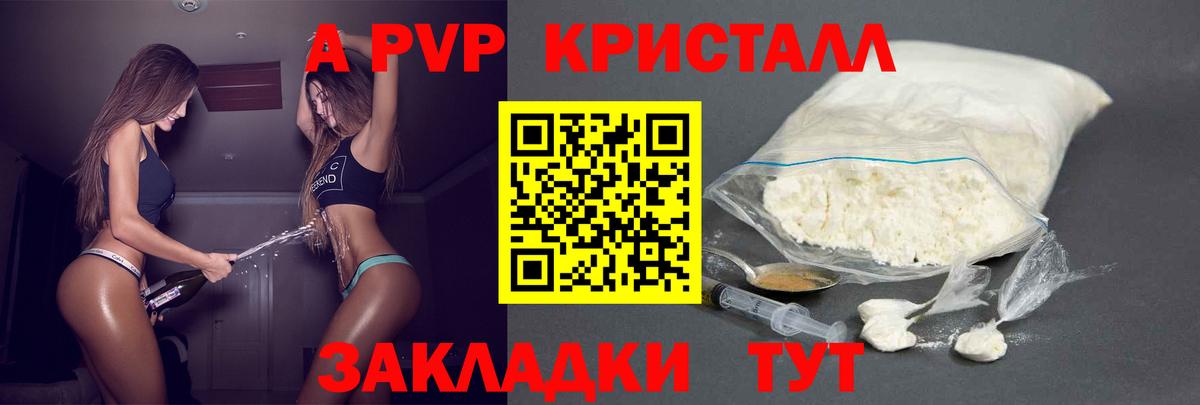 А ПВП  A-PVP Соль  Ахтубинск  Вход с VPN  Альфа ПВП Crystall 