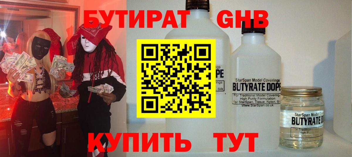 Бутират  Ахтубинск  БУТИРАТ жидкий экстази 