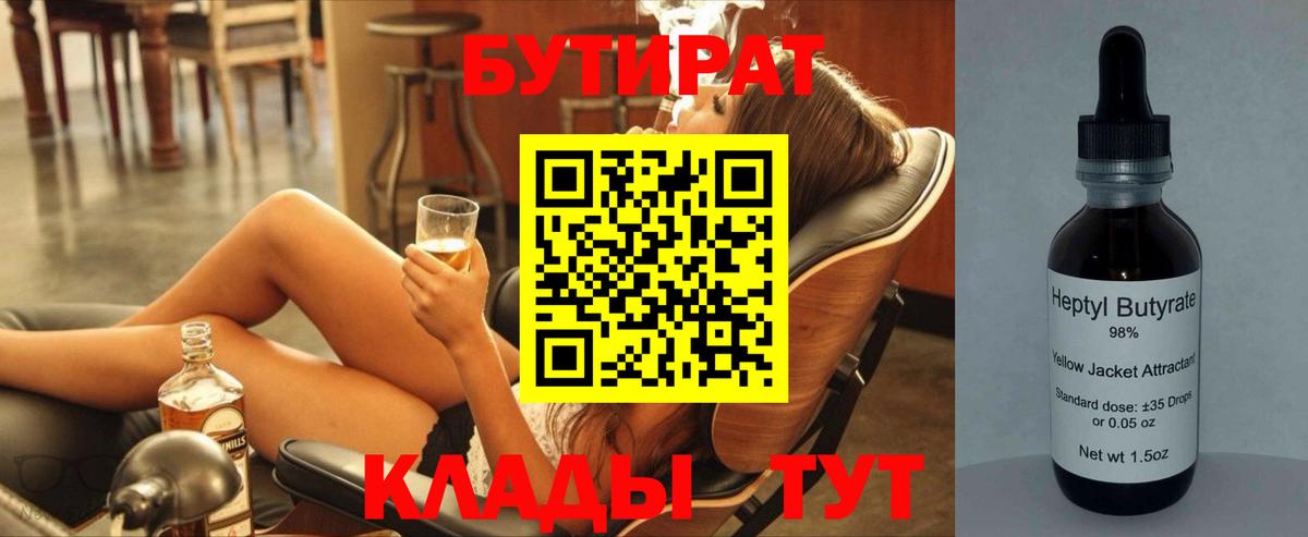 Ахтубинск  Бутират оксана  БУТИРАТ  Вход с VPN 