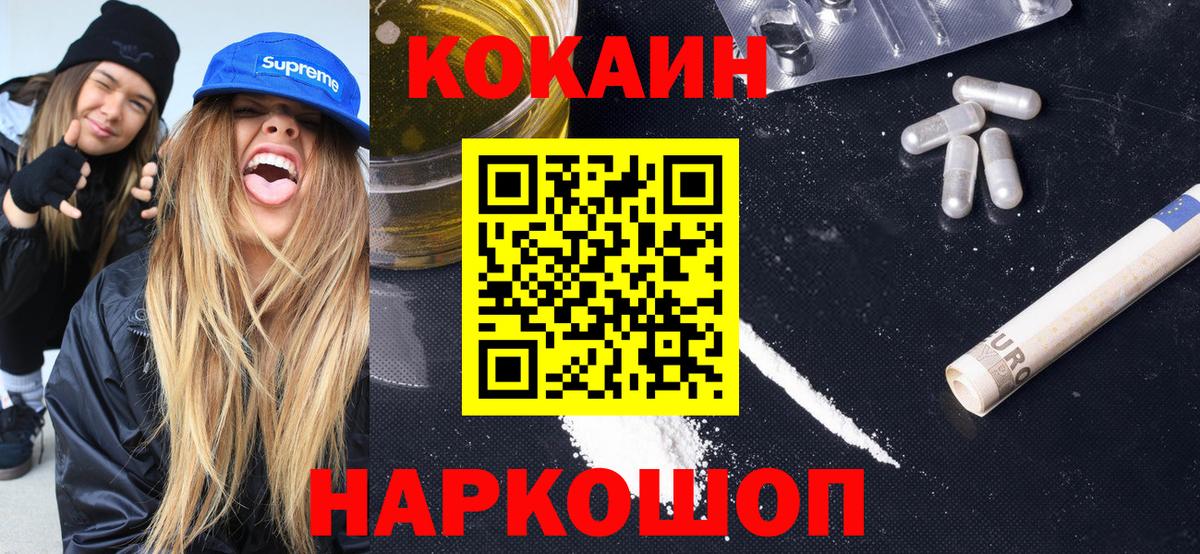 Кокаин 97% Ахтубинск