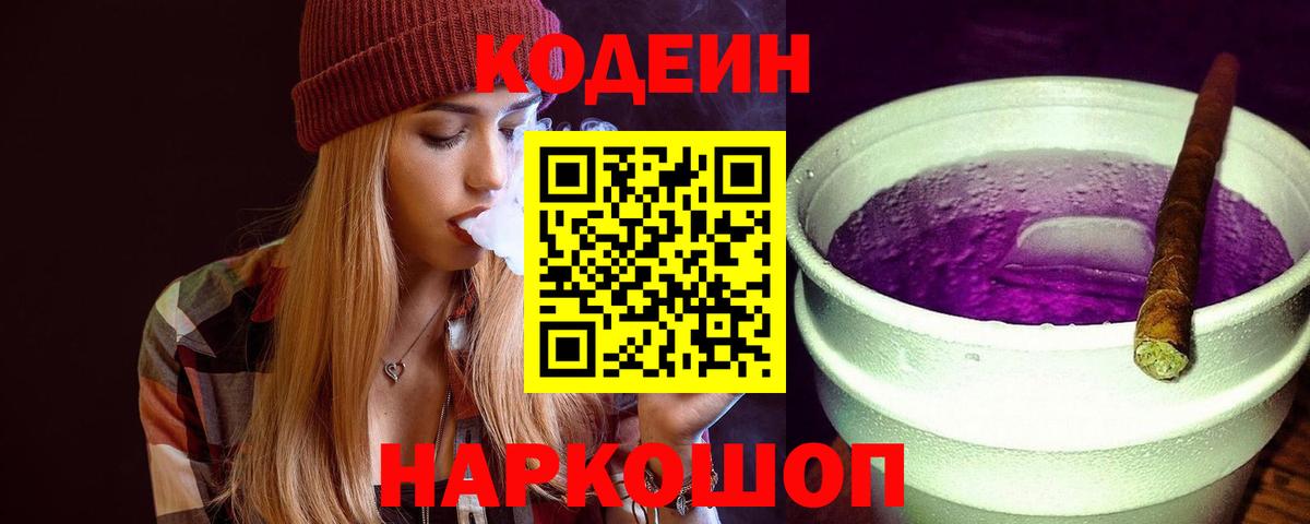 Кодеин Purple Drank  Ахтубинск  Кодеиновый сироп Lean Purple Drank 