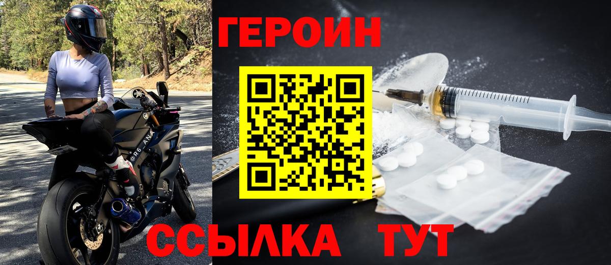 Ахтубинск  Героин герыч  Вход с VPN 