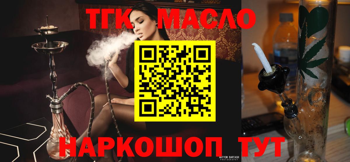 ТГК гашишное масло Ахтубинск